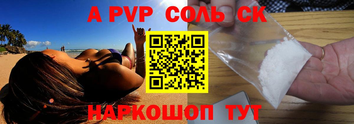 Alfa_PVP кристаллы  наркотики  A-PVP Соль  Alpha PVP  Новозыбков  Alpha PVP Соль 