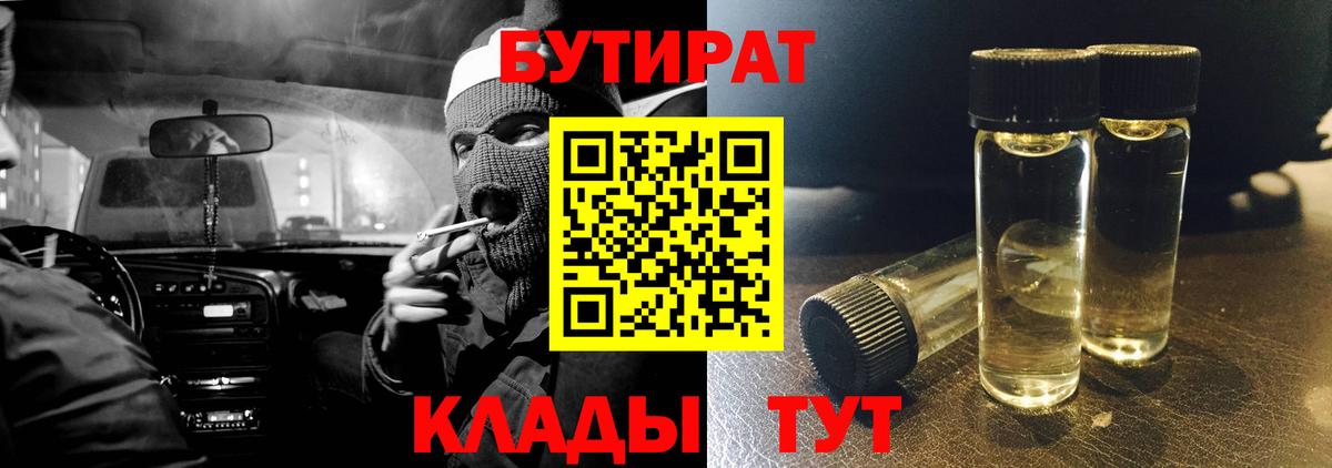 Бутират 99%  Новозыбков 