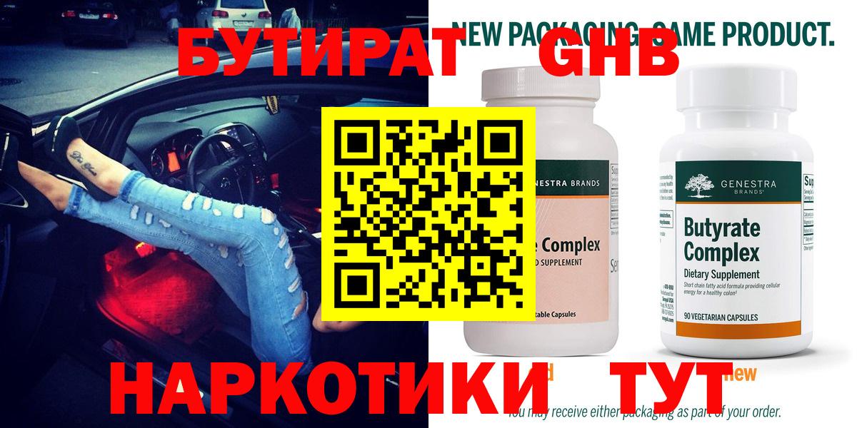 БУТИРАТ вода Новозыбков