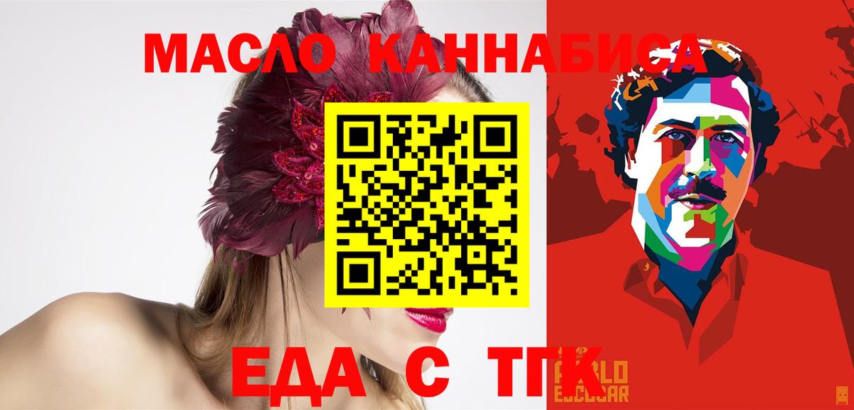 Еда ТГК марихуана  Новозыбков 