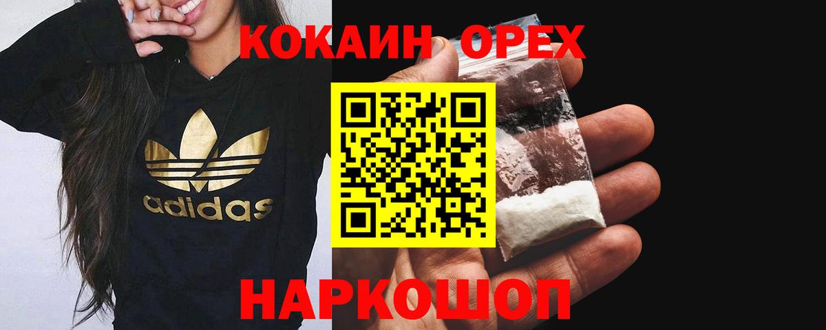 КОКАИН 99% Новозыбков
