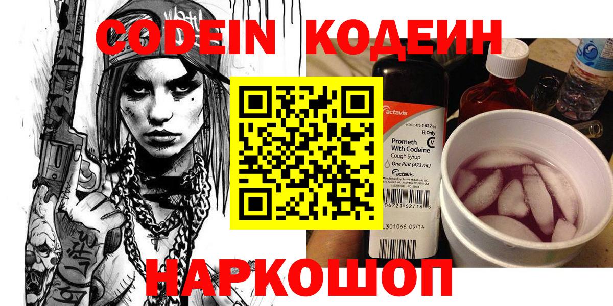 Кодеиновый сироп Lean напиток Lean (лин)  Вход с VPN  Новозыбков  где можно купить   Кодеиновый сироп Lean напиток Lean (лин) 