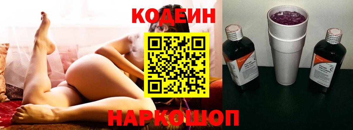 Codein напиток Lean (лин)  Кодеин напиток Lean (лин)  Новозыбков 