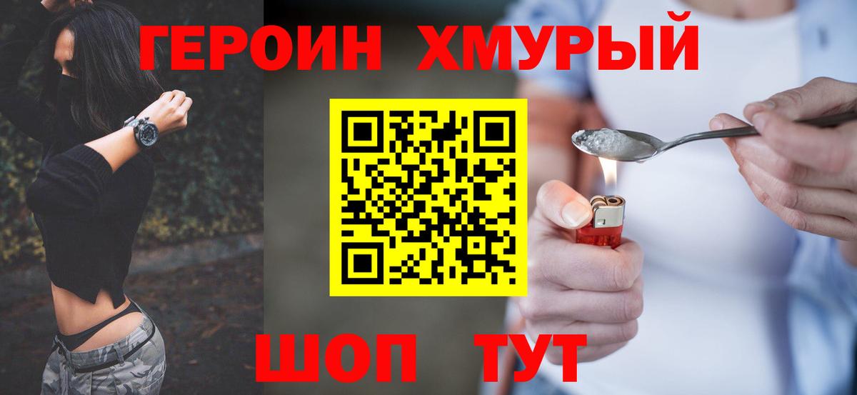 ГЕРОИН VHQ Новозыбков
