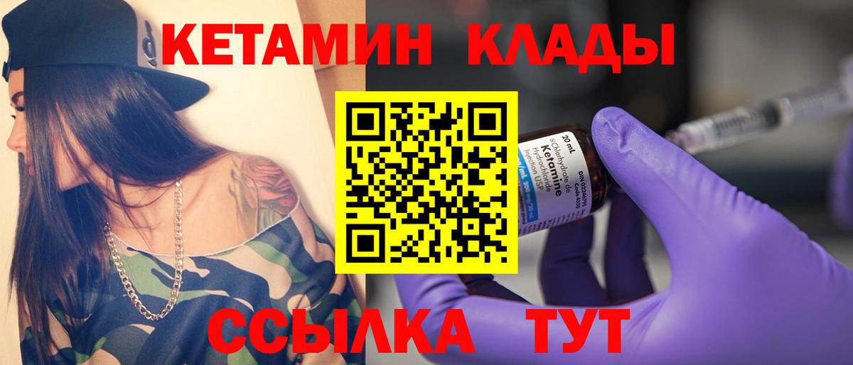 КЕТАМИН ketamine  Вход с VPN  Новозыбков  КЕТАМИН VHQ 
