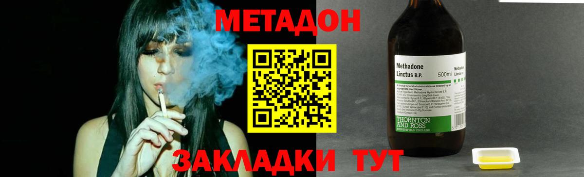 Метадон methadone  МЕТАДОН кристалл  Вход с VPN  Новозыбков 