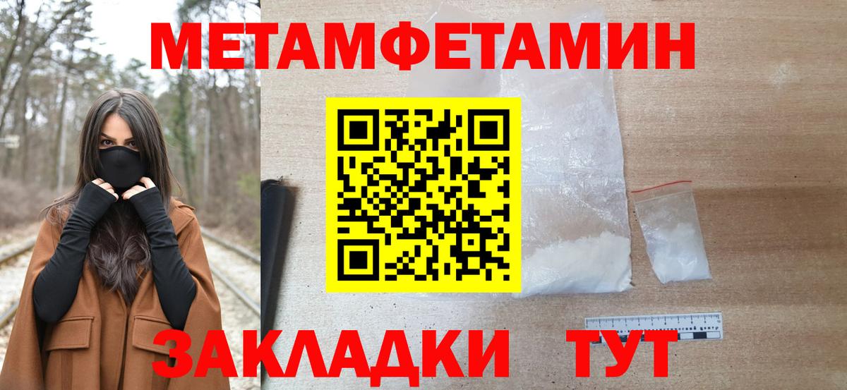 Первитин винт  МЕТАМФЕТАМИН  Новозыбков  Вход с VPN 