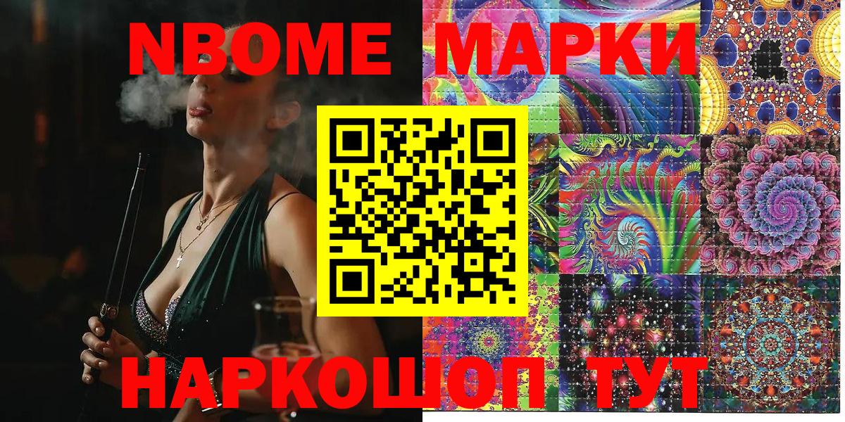 Марки NBOMe 1,8мг Новозыбков