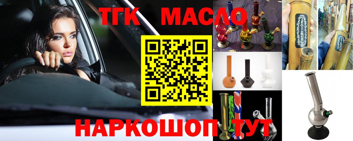 Дистиллят ТГК гашишное масло  Новозыбков 